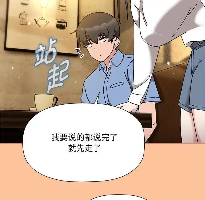 欢迎加入粉丝团！ - 第58話 - page 108