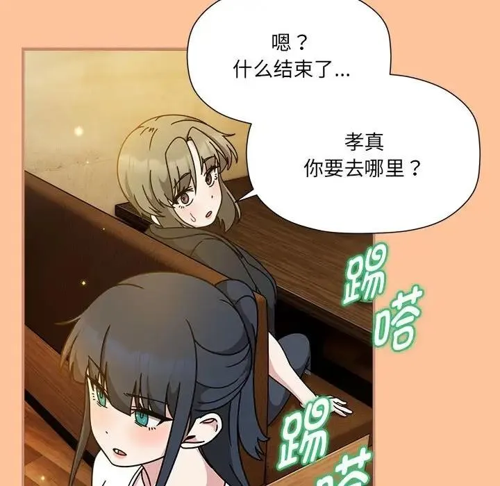 欢迎加入粉丝团！ - 第58話 - page 109