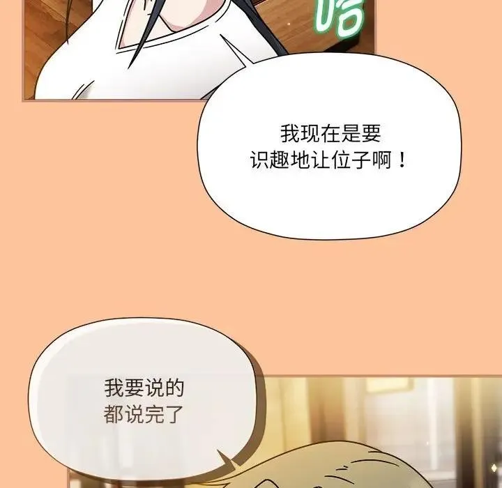 欢迎加入粉丝团！ - 第58話 - page 110