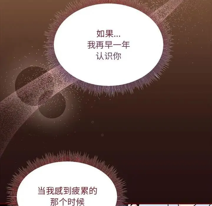 欢迎加入粉丝团！ - 第58話 - page 118