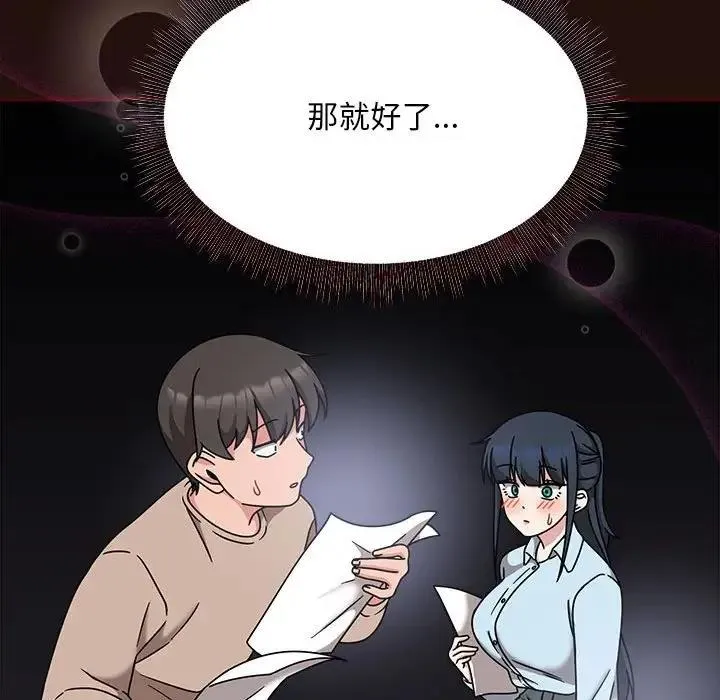 欢迎加入粉丝团！ - 第58話 - page 121