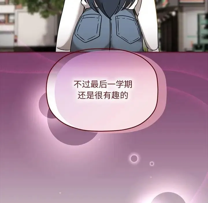 欢迎加入粉丝团！ - 第58話 - page 124