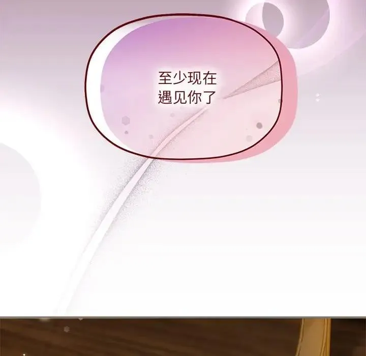 欢迎加入粉丝团！ - 第58話 - page 125
