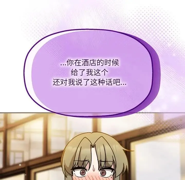 欢迎加入粉丝团！ - 第58話 - page 127