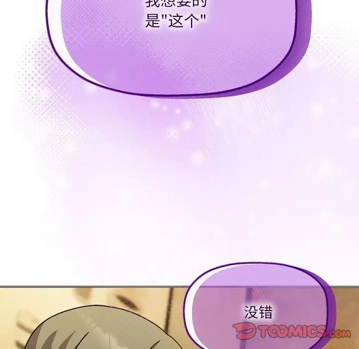 欢迎加入粉丝团！ - 第58話 - page 129