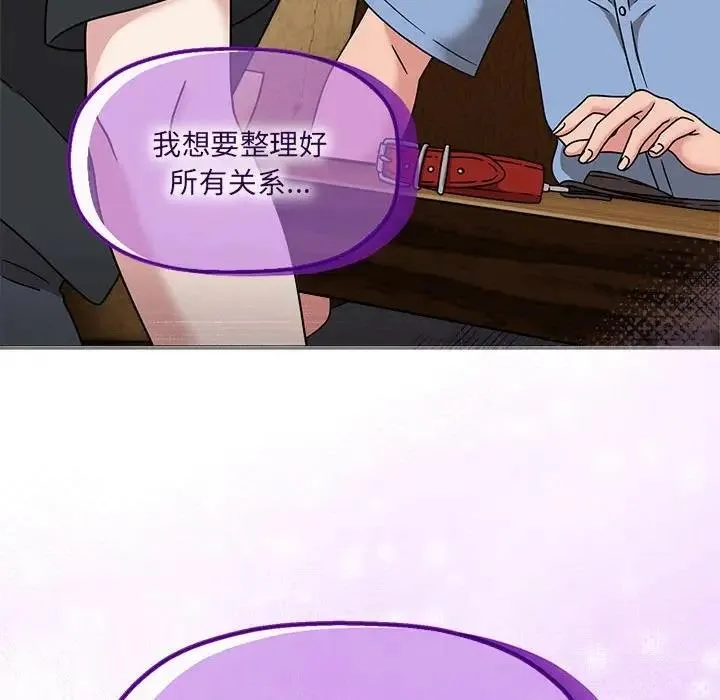 欢迎加入粉丝团！ - 第58話 - page 131