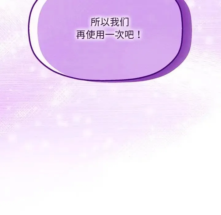 欢迎加入粉丝团！ - 第58話 - page 132