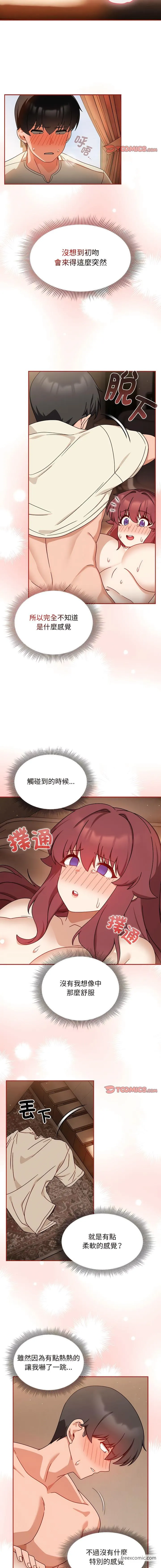 欢迎加入粉丝团！ - 第37話 - page 6
