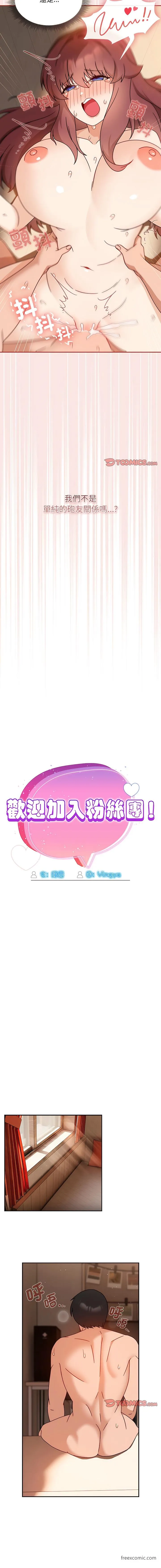 欢迎加入粉丝团！ - 第37話 - page 10