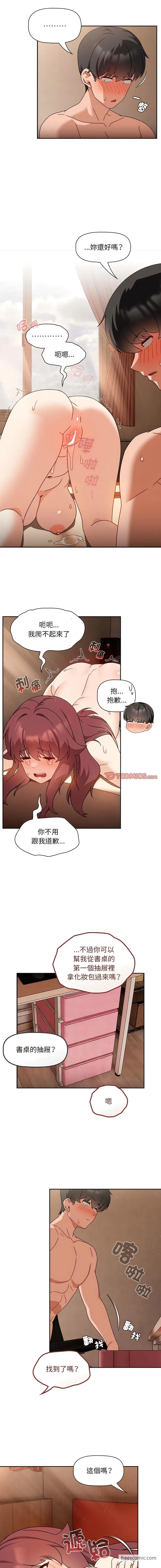 欢迎加入粉丝团！ - 第37話 - page 11