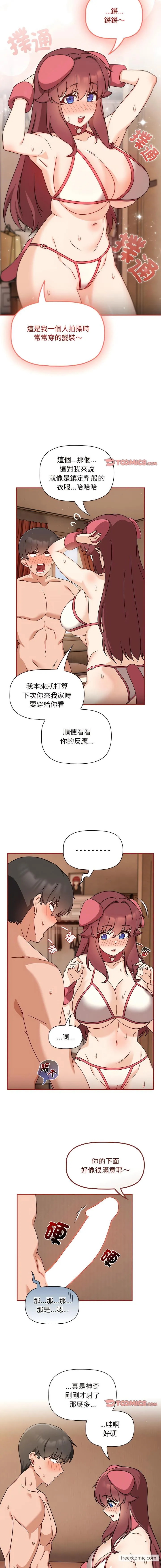 欢迎加入粉丝团！ - 第37話 - page 13