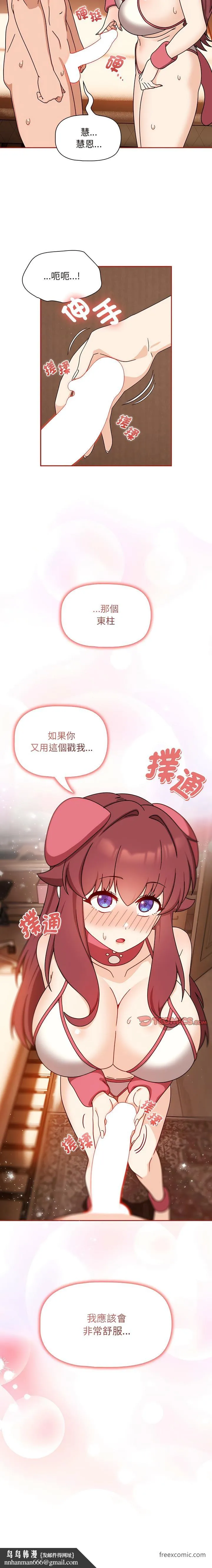 欢迎加入粉丝团！ - 第37話 - page 14