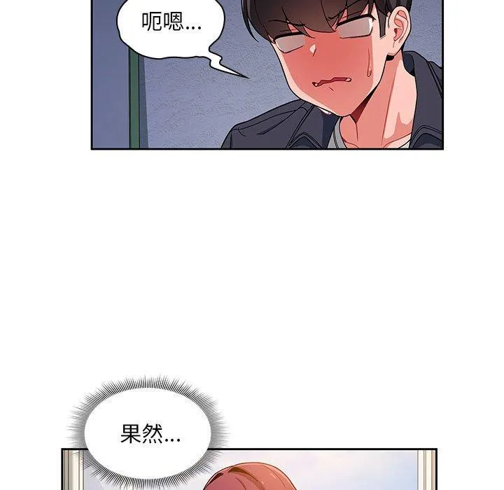欢迎加入粉丝团！ - 第13话 - page 13