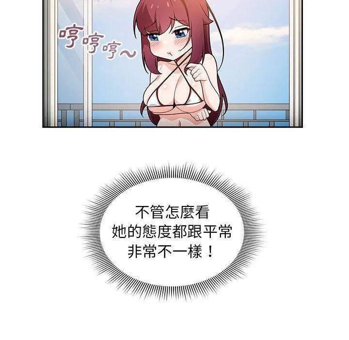 欢迎加入粉丝团！ - 第13话 - page 14