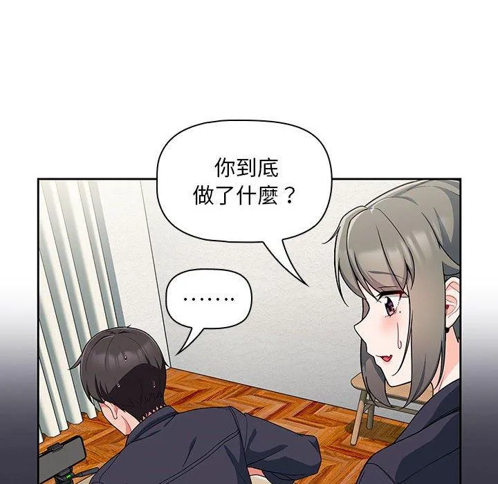 欢迎加入粉丝团！ - 第13话 - page 20