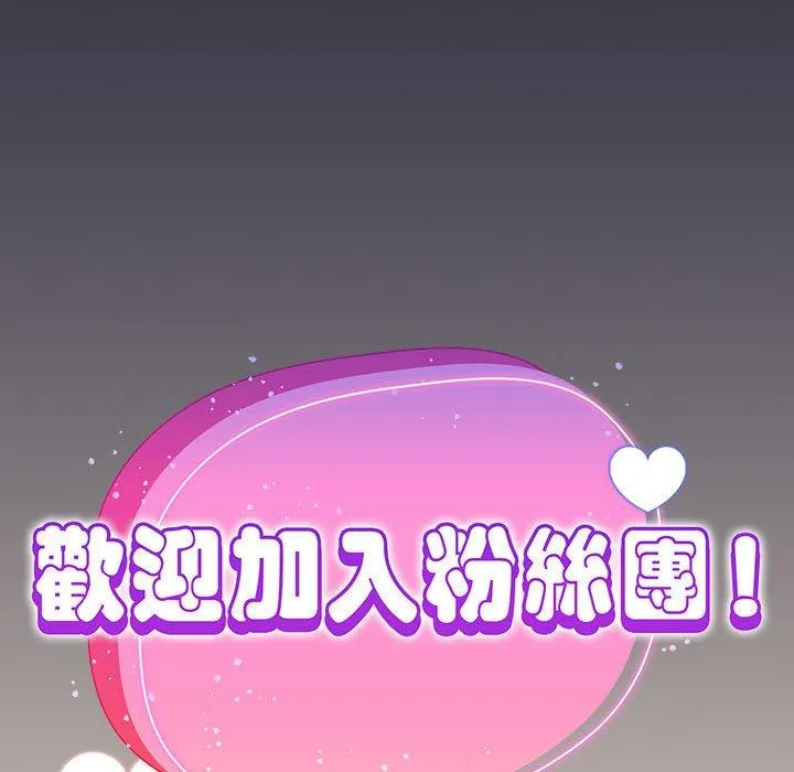 欢迎加入粉丝团！ - 第13话 - page 27