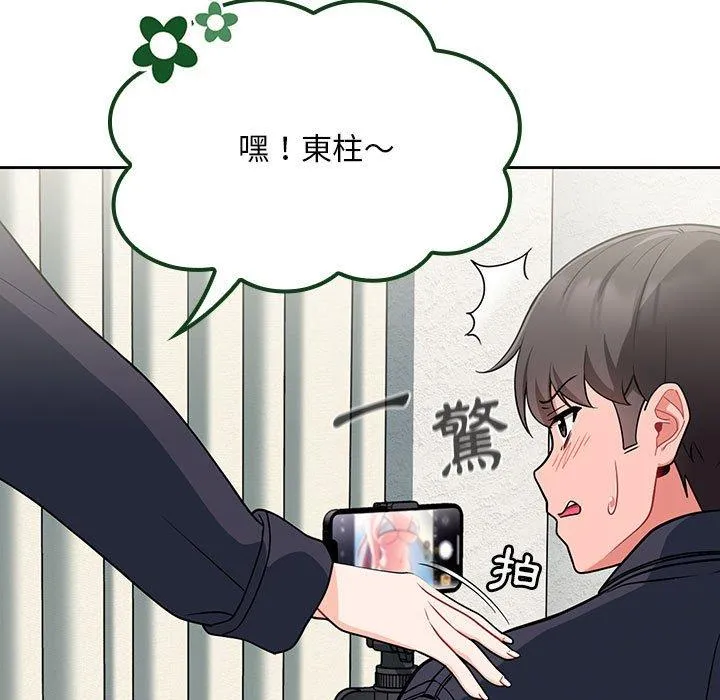 欢迎加入粉丝团！ - 第13话 - page 39