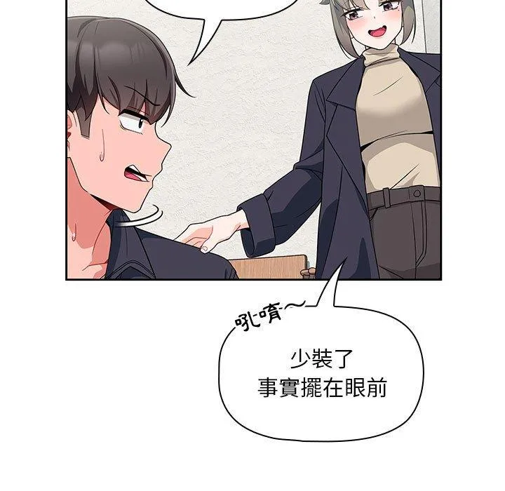 欢迎加入粉丝团！ - 第13话 - page 43