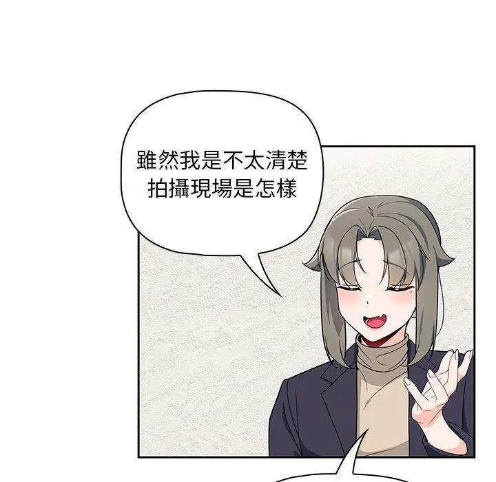 欢迎加入粉丝团！ - 第13话 - page 46