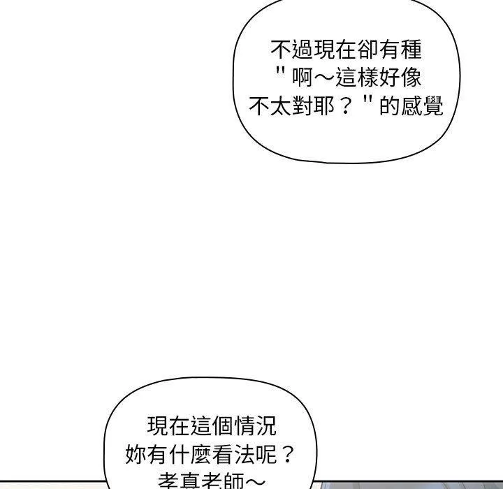 欢迎加入粉丝团！ - 第13话 - page 47