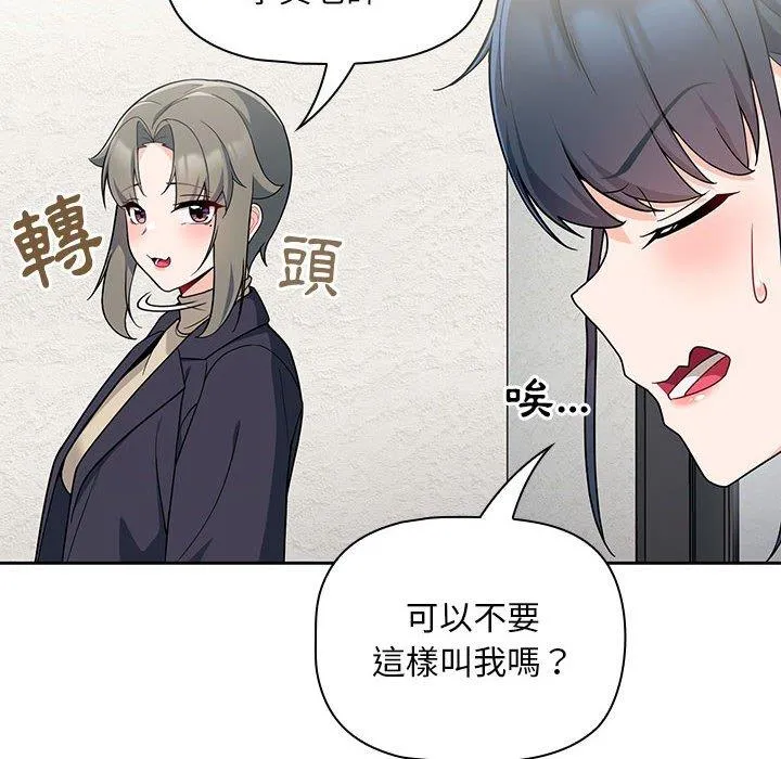 欢迎加入粉丝团！ - 第13话 - page 48