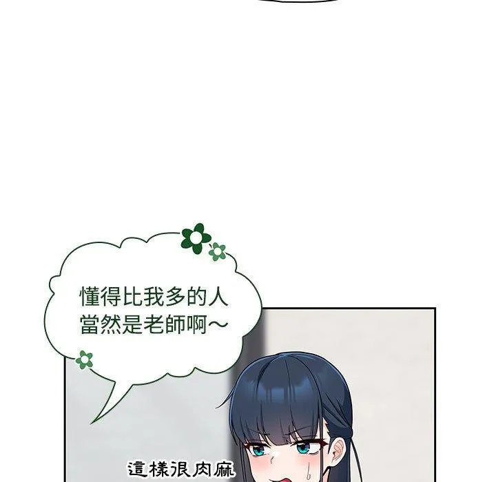 欢迎加入粉丝团！ - 第13话 - page 49