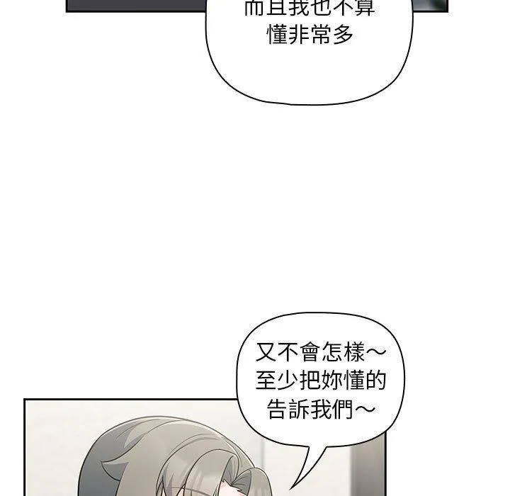 欢迎加入粉丝团！ - 第13话 - page 51