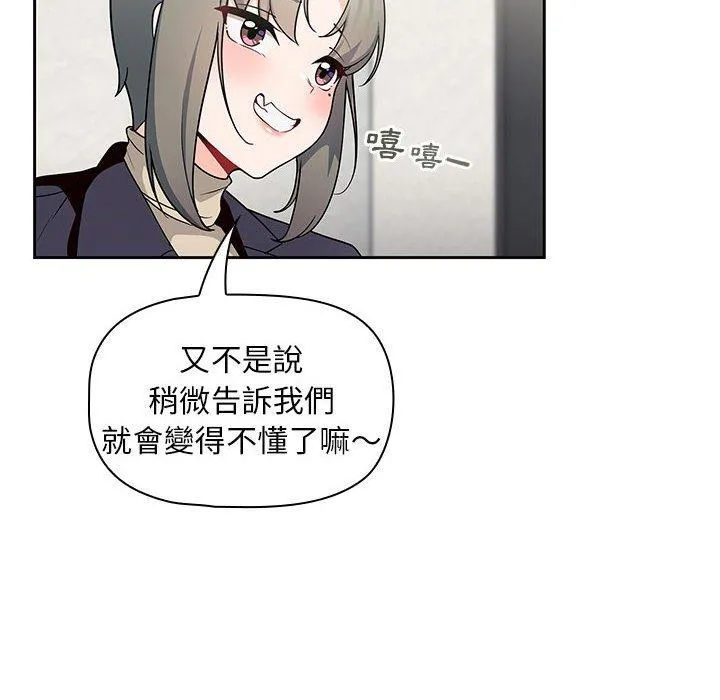 欢迎加入粉丝团！ - 第13话 - page 52