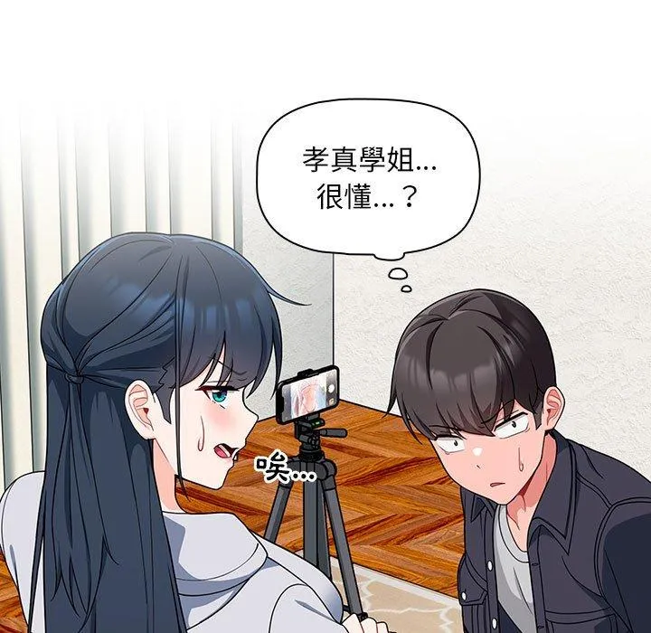 欢迎加入粉丝团！ - 第13话 - page 53