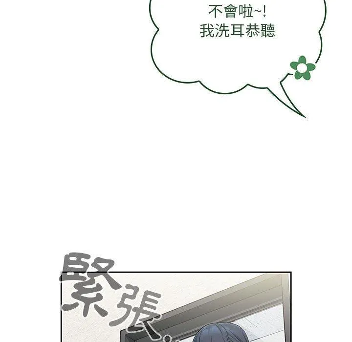 欢迎加入粉丝团！ - 第13话 - page 55