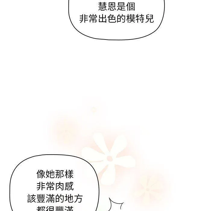 欢迎加入粉丝团！ - 第13话 - page 65