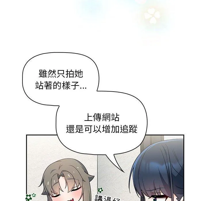 欢迎加入粉丝团！ - 第13话 - page 68