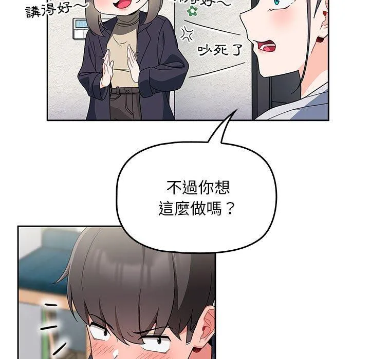 欢迎加入粉丝团！ - 第13话 - page 69