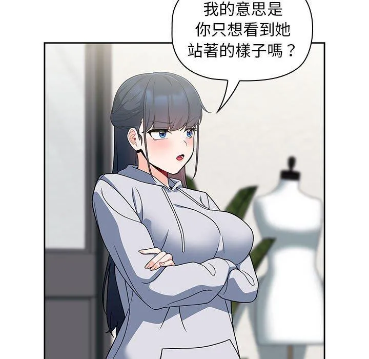欢迎加入粉丝团！ - 第13话 - page 71