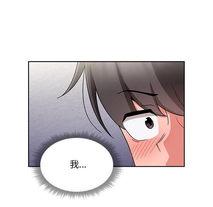 欢迎加入粉丝团！ - 第13话 - page 75