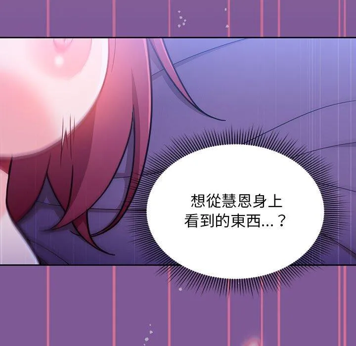 欢迎加入粉丝团！ - 第13话 - page 77