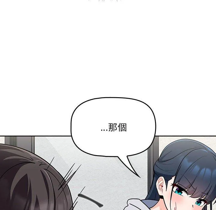 欢迎加入粉丝团！ - 第13话 - page 88