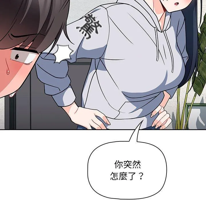 欢迎加入粉丝团！ - 第13话 - page 89