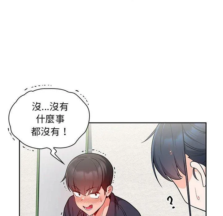 欢迎加入粉丝团！ - 第13话 - page 90