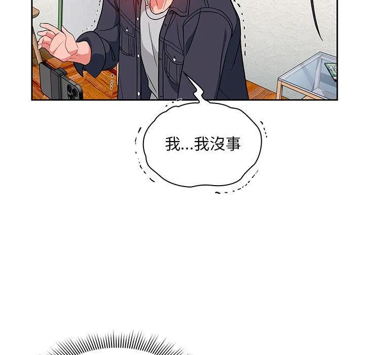 欢迎加入粉丝团！ - 第13话 - page 91