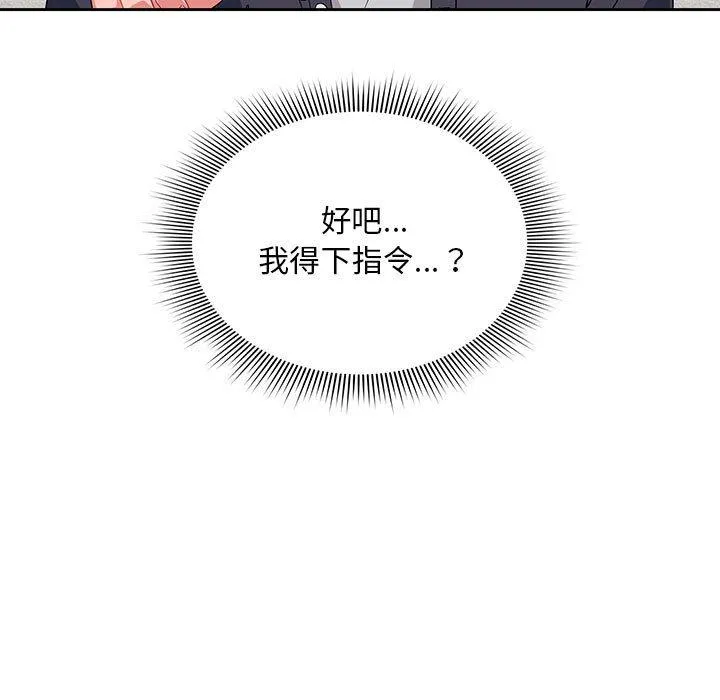 欢迎加入粉丝团！ - 第13话 - page 93