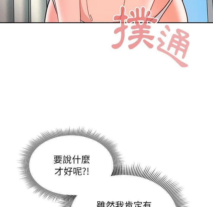 欢迎加入粉丝团！ - 第13话 - page 96