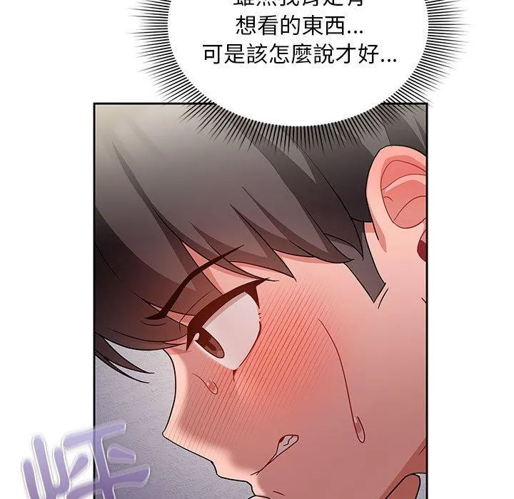 欢迎加入粉丝团！ - 第13话 - page 97