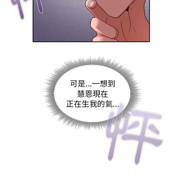 欢迎加入粉丝团！ - 第13话 - page 98