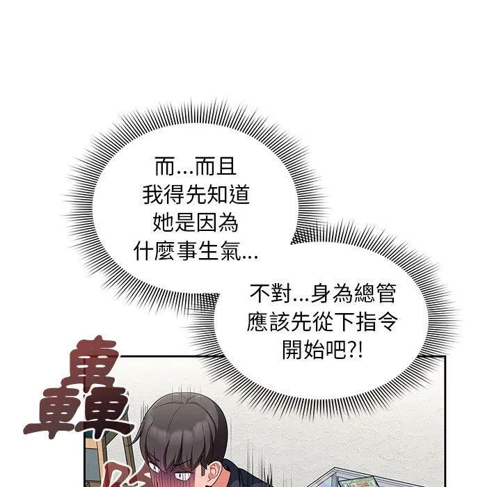 欢迎加入粉丝团！ - 第13话 - page 99