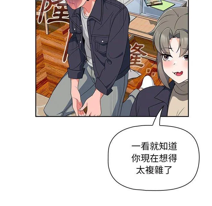 欢迎加入粉丝团！ - 第13话 - page 100
