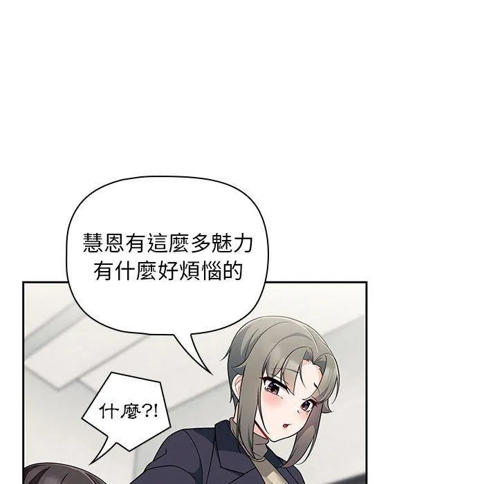 欢迎加入粉丝团！ - 第13话 - page 101