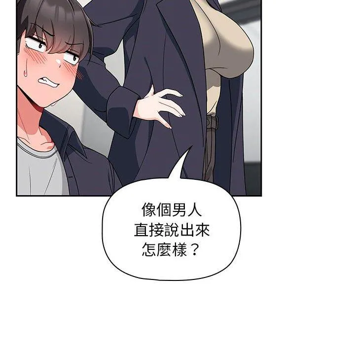 欢迎加入粉丝团！ - 第13话 - page 102
