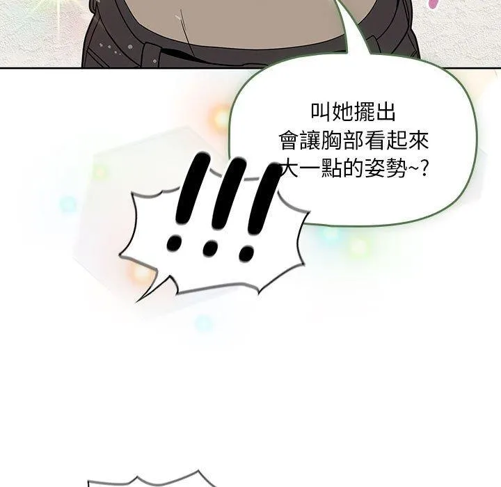 欢迎加入粉丝团！ - 第13话 - page 105