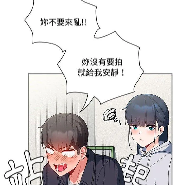 欢迎加入粉丝团！ - 第13话 - page 106